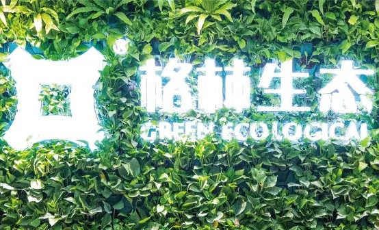 （全國(guó)）格林生態(tài)丨市場(chǎng)經(jīng)理、設(shè)計(jì)師、實(shí)習(xí)生……