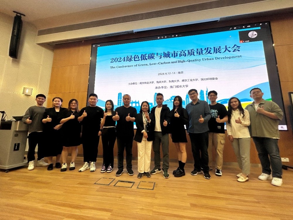 2024綠色低碳與城市高質量發展大會澳門辦分論壇