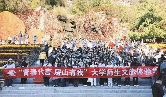 北京房山:大學師生成“文旅體驗官”